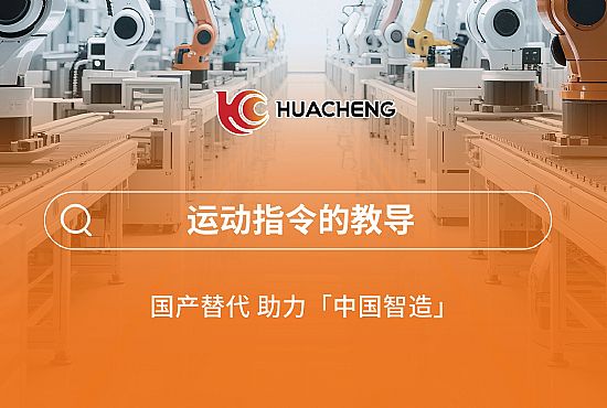 第四章 运动指令的教导