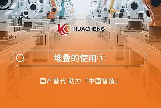 第四章 堆叠的使用①